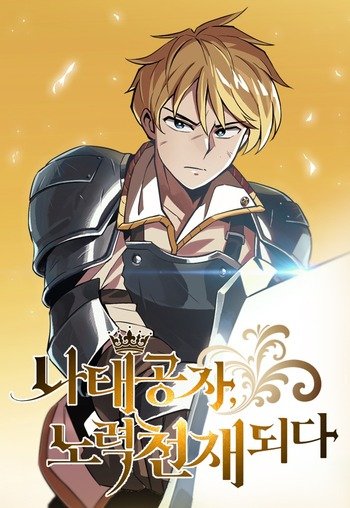 Baca  Lazy Prince Becomes a Genius