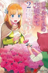 Komik Leadale no Daichi nite Preview Gambar 2