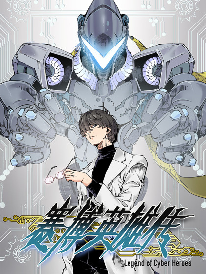 Komik Legend of Cyber Heroes Bahasa Indonesia - Baca Online Gratis
