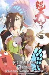 Komik Legendary Fish Take The World Preview Gambar 2