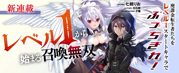 Baca Manga Level 1 kara Hajimaru Shoukan Musou
