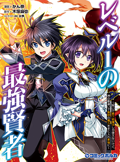 Komik Level 1 No Saikyou Kenja: Noroi De Saikakyuu Mahou Shika Tsukaenai Kedo Kami No Kanchigai De Mugen Bahasa Indonesia - Baca Online Gratis