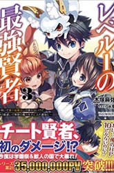 Komik Level 1 No Saikyou Kenja: Noroi De Saikakyuu Mahou Shika Tsukaenai Kedo Kami No Kanchigai De Mugen Preview Gambar 2