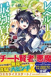 Komik Level 1 No Saikyou Kenja: Noroi De Saikakyuu Mahou Shika Tsukaenai Kedo Kami No Kanchigai De Mugen Preview Gambar 3
