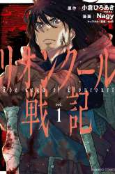 Komik Lion Coeur Senki Preview Gambar 1