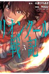 Komik Lion Coeur Senki Preview Gambar 3