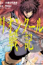 Komik Lion Coeur Senki Preview Gambar 4
