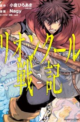 Komik Lion Coeur Senki Preview Gambar 4