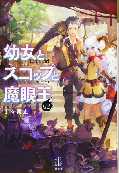 Komik Little Girl x Scoop x Evil Eye Bahasa Indonesia - Baca Online Gratis