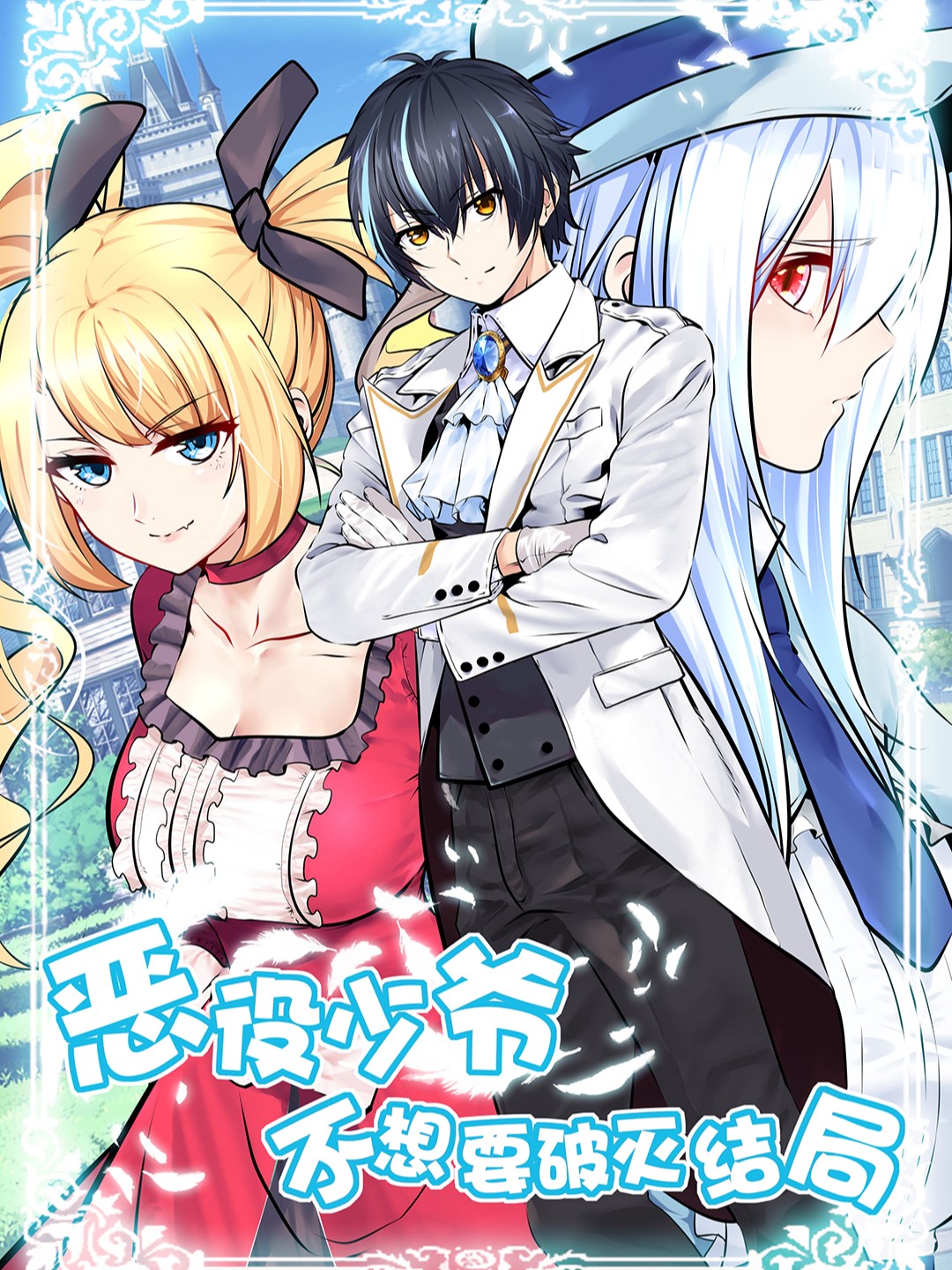 Komik Little Tyrant Doesn’t Want to Meet with a Bad End Bahasa Indonesia - Baca Online Gratis
