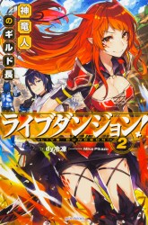 Komik Live Dungeon! Preview Gambar 2