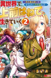 Komik Living in Another World by Taking Commissions ~A Relaxing and Comfy Life of The Restoration Magician’s Staffing Agency~ Preview Gambar 2