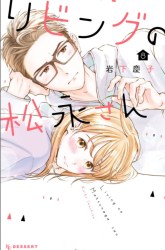 Komik Living no Matsunaga-san Preview Gambar 3