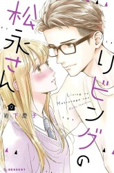 Komik Living no Matsunaga-san Preview Gambar 4