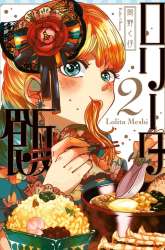 Komik Lolita Meshi Preview Gambar 3