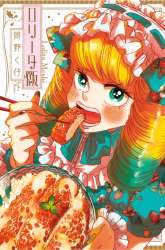 Komik Lolita Meshi Preview Gambar 4