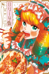Komik Lolita Meshi Preview Gambar 4