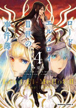 Cover Lord El-Melloi II-sei no Jikenbo