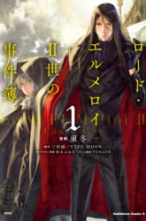 Komik Lord El-Melloi II-sei no Jikenbo Preview Gambar 1