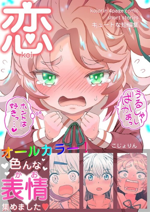 Cover Love : Cute Short Stories