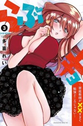 Komik Love-kyo ~Kateikyoushi ga xx Sugite Benkyou Dokoro janai~ Preview Gambar 3