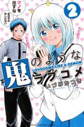 Komik Lovecome Like A Demon Preview Gambar 2