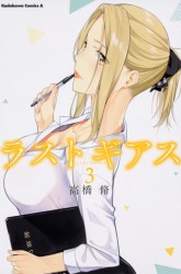 Komik Lust Geass Preview Gambar 2