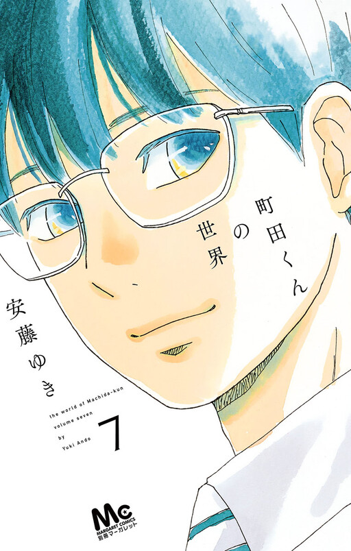 Komik Machida-kun no Sekai Bahasa Indonesia - Baca Online Gratis