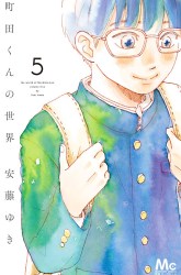 Komik Machida-kun no Sekai Preview Gambar 3