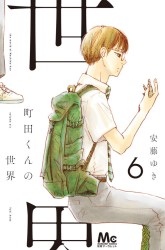 Komik Machida-kun no Sekai Preview Gambar 4