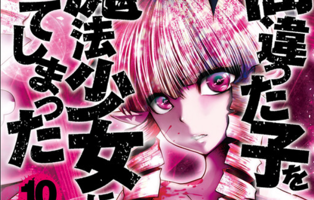Baca Manga Machigatta ko wo Mahou Shoujo ni Shite Shimatta
