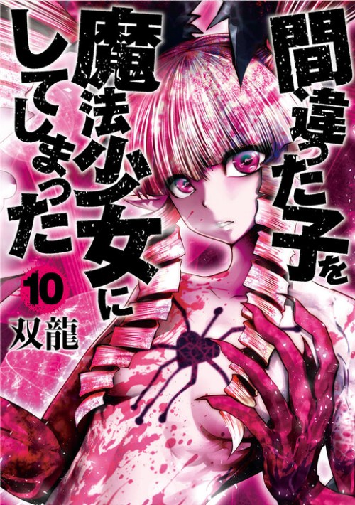 Cover Machigatta ko wo Mahou Shoujo ni Shite Shimatta