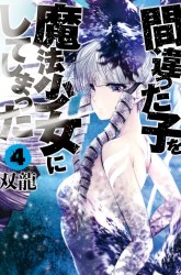 Komik Machigatta ko wo Mahou Shoujo ni Shite Shimatta Preview Gambar 2