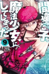 Komik Machigatta ko wo Mahou Shoujo ni Shite Shimatta Preview Gambar 3