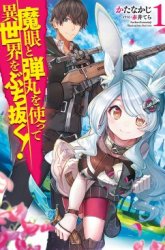 Komik Magan to Dangan o Tsukatte Isekai o Buchinuku! Preview Gambar 1