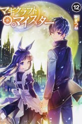 Komik Magi Craft Meister Preview Gambar 3