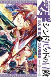 Komik Magi - Sinbad no Bouken Preview Gambar 3