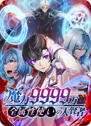 Komik Magic Level 99990000 All-Attribute Great Sage Bahasa Indonesia - Baca Online Gratis