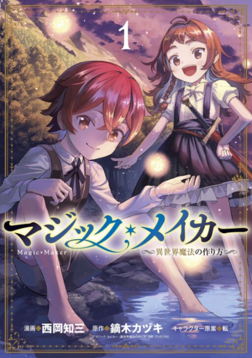 Komik Magic Maker – Isekai Mahou no Tsukurikata Bahasa Indonesia - Baca Online Gratis
