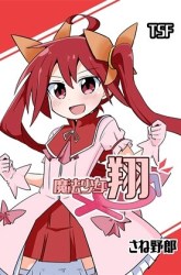 Komik Magical Girl Kakeru Preview Gambar 3