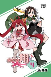 Komik Magical Girl Kakeru Preview Gambar 4