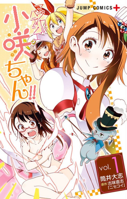 Sampul Magical Pâtissière Kosaki-chan