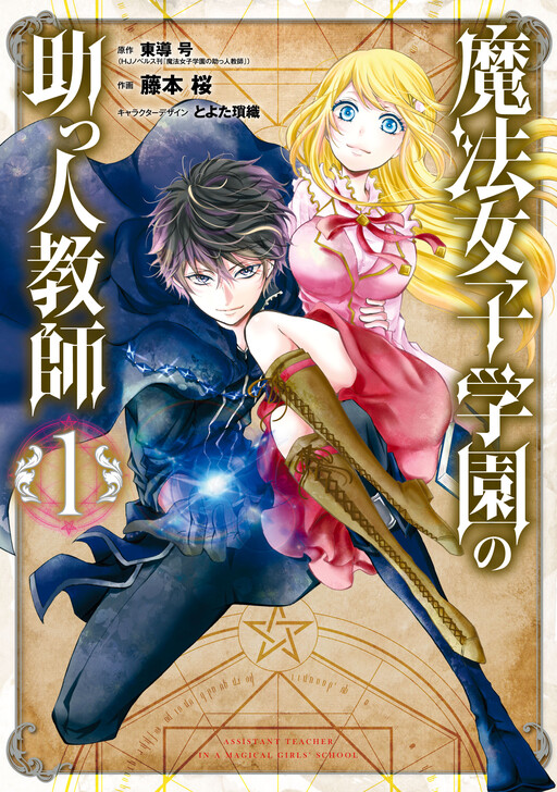 Komik Mahou Shoujo Gakuen no Suketto Kyoushi Bahasa Indonesia - Baca Online Gratis