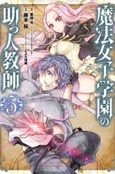 Komik Mahou Shoujo Gakuen no Suketto Kyoushi Preview Gambar 1