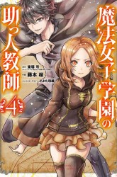 Komik Mahou Shoujo Gakuen no Suketto Kyoushi Preview Gambar 2