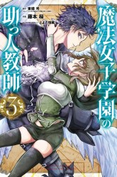 Komik Mahou Shoujo Gakuen no Suketto Kyoushi Preview Gambar 3