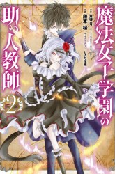 Komik Mahou Shoujo Gakuen no Suketto Kyoushi Preview Gambar 4