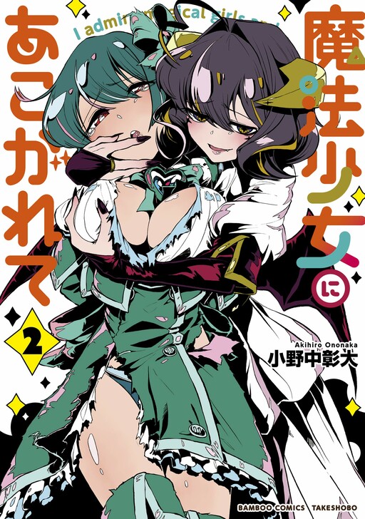 Komik Mahou Shoujo ni Akogarete Bahasa Indonesia - Baca Online Gratis