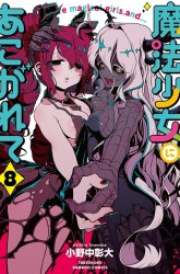 Komik Mahou Shoujo ni Akogarete Preview Gambar 1