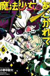 Komik Mahou Shoujo ni Akogarete Preview Gambar 2
